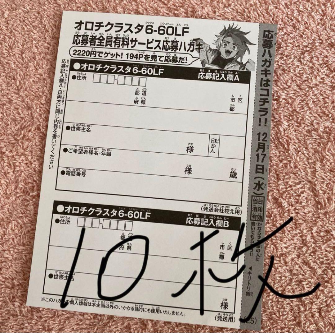 オロチクラスタ 6-60-LF ベイブレード 応募者全員有料サービス 10枚