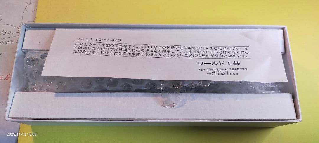 ワールド工芸製Nゲージ塗装済完成品 国鉄EF11型電機機関車 茶色