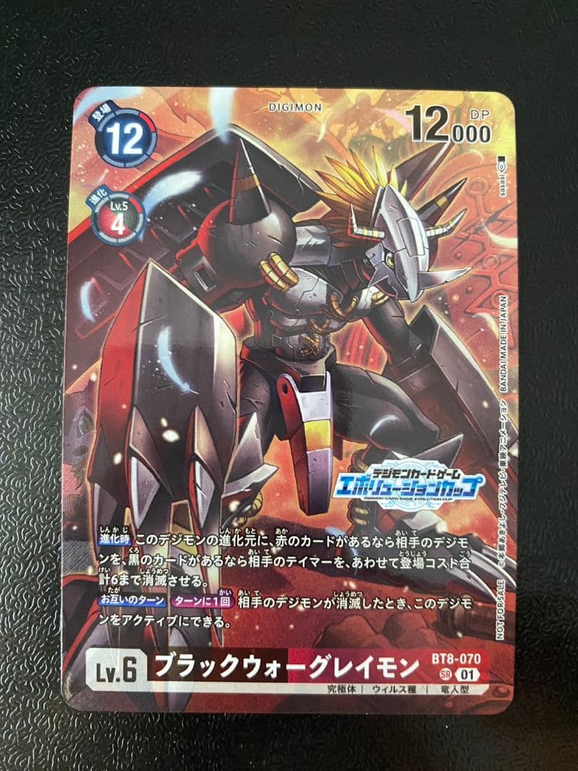 デジモンカードブラックウォーグレイモンパラレルエボリューションカップ