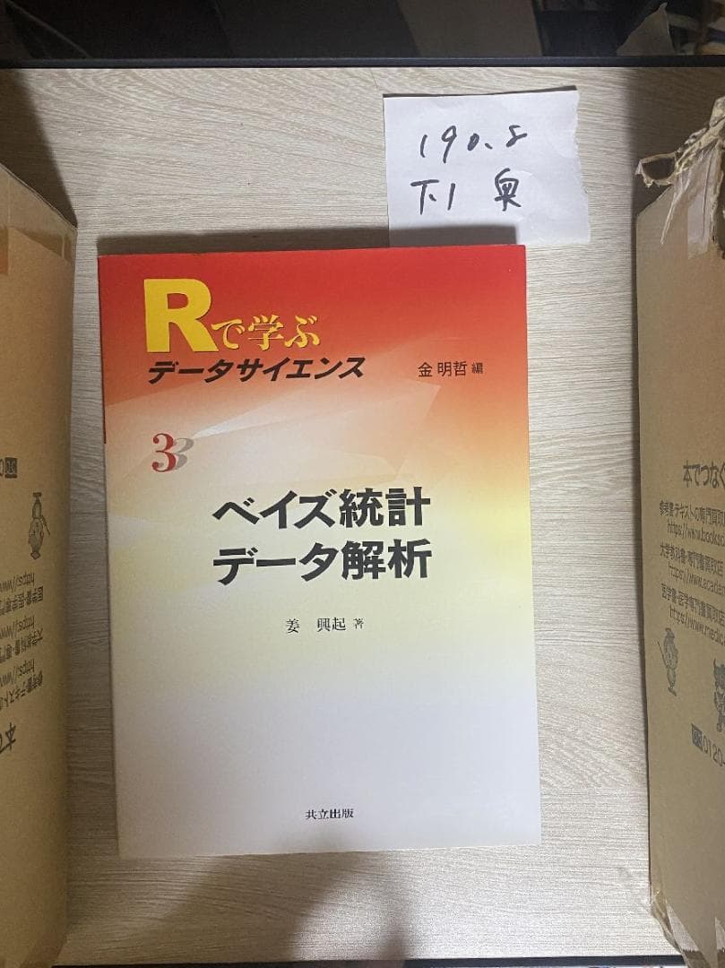 ベイズ統計データ解析 (Rで学ぶデータサイエンス 3) - メルカリ