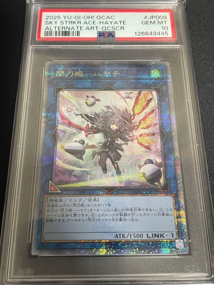 閃刀姫ハヤテ 絵違い 25th PSA10 - メルカリ