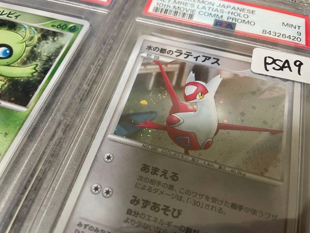 【PSA9•10 12連番】映画10周年記念プレミアムシート10th movie