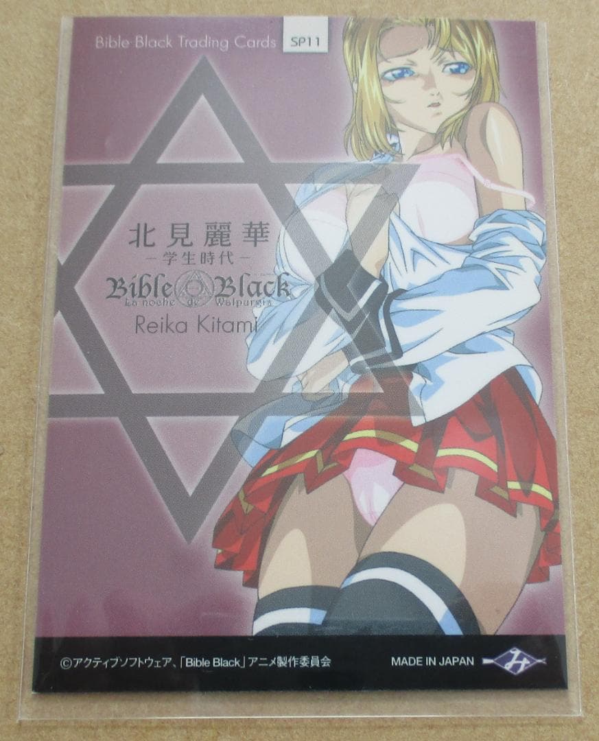 バイブルブラック トレーディングカード スペシャルカード SP11