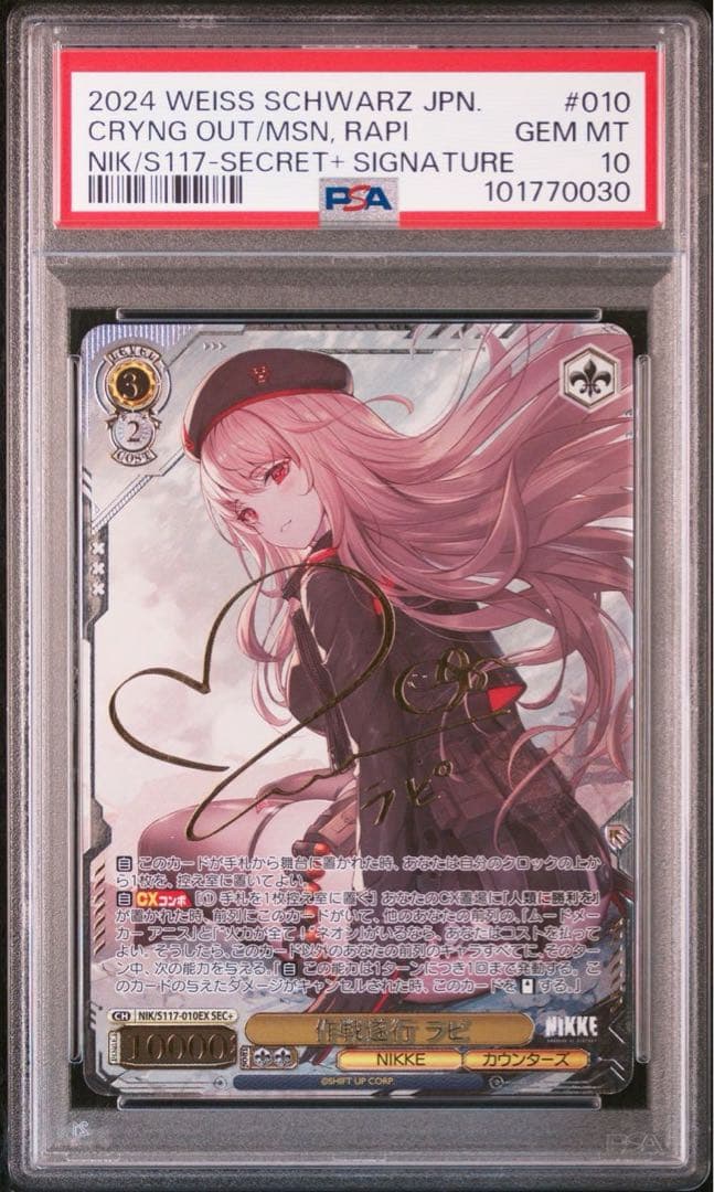 PSA10】作戦遂行 ラピ ヴァイスシュヴァルツ sec+