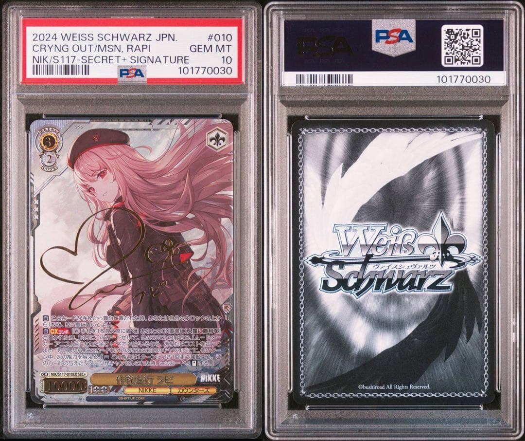 PSA10】作戦遂行 ラピ ヴァイスシュヴァルツ sec+