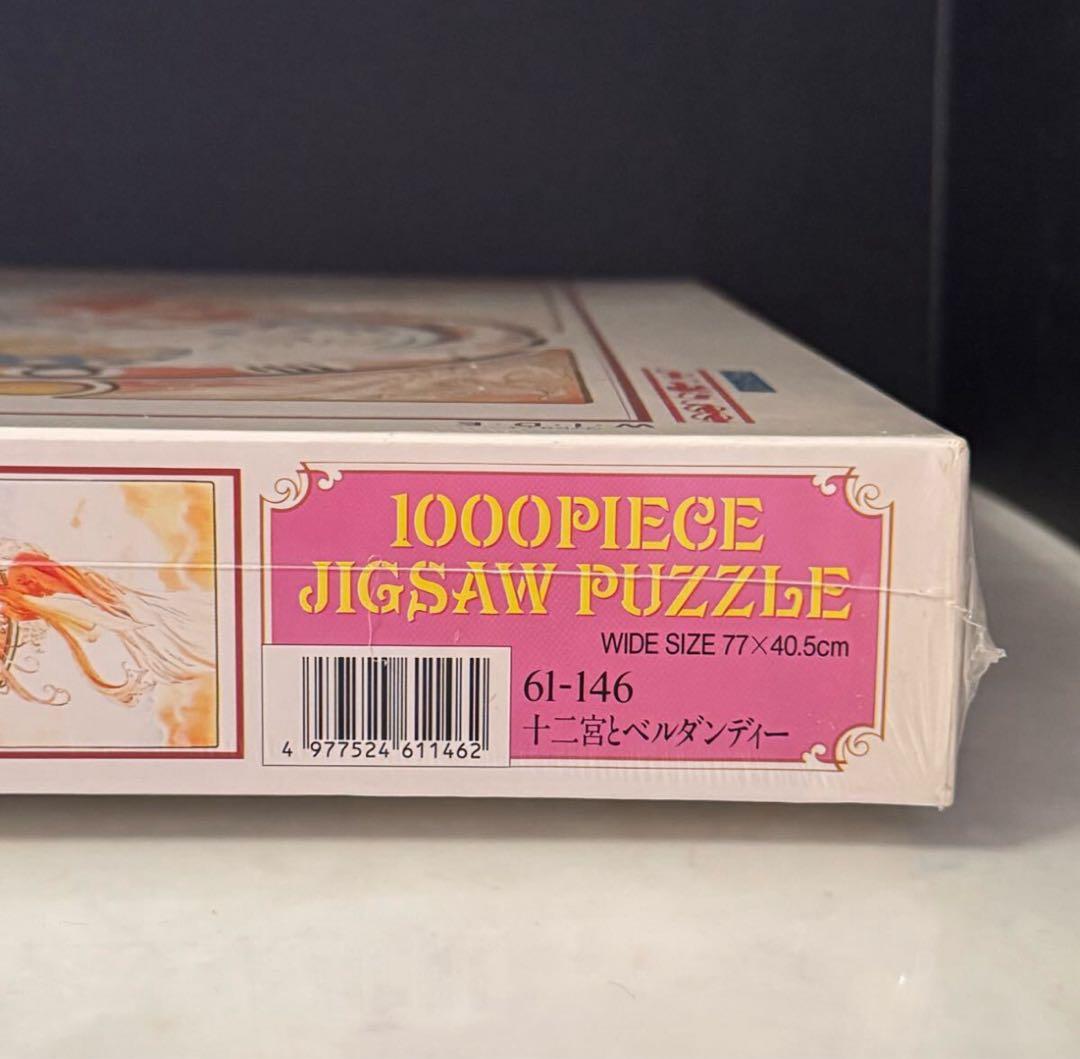 ああっ女神さまっ 1000ピースパズル「十二宮とベルダンディー」新品未