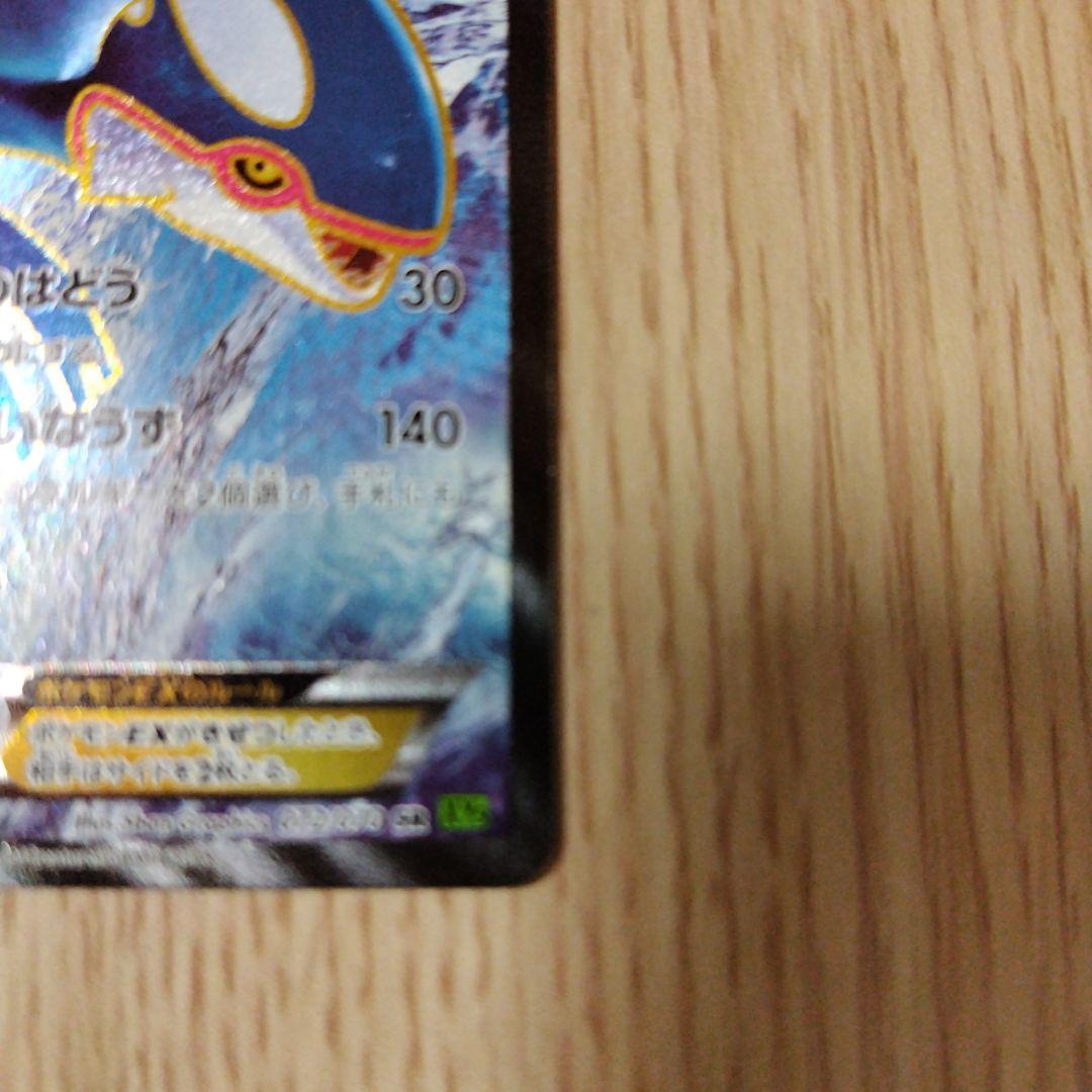 カイオーガEX SR XY5 タイダルストーム 072/070ポケモンカード