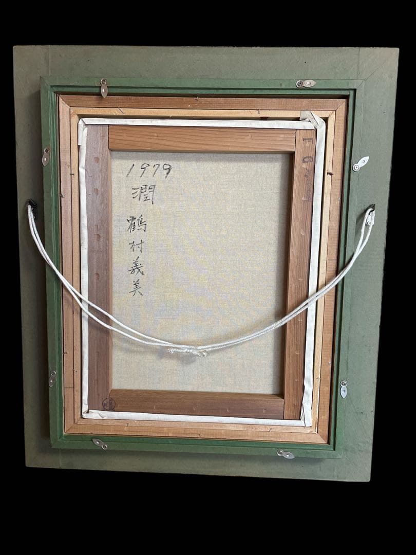 鶴村義美 1979 潤 F6 油絵 女性 絵画 日本人