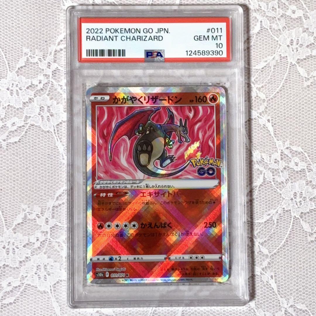 かがやくリザードン☆PSA10☆Pokémon GO psa10リザードン