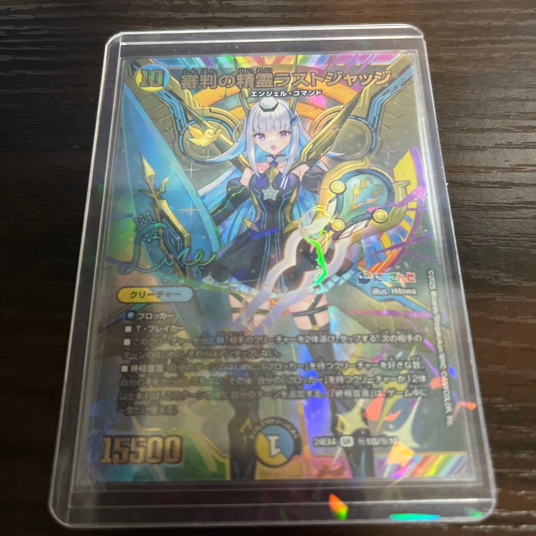 審判の精霊ラストジャッジ サイン入り シークレット