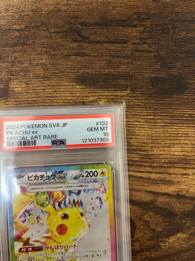 PSA10 ピカチュウ ex SAR