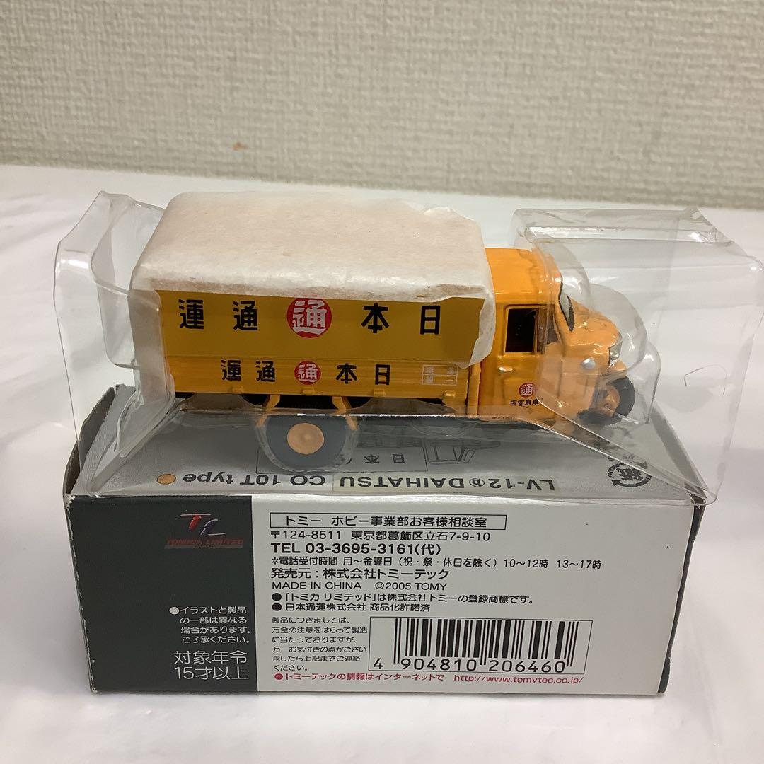 6354⑥トミカ リミテッドヴィンテージ　3台セット