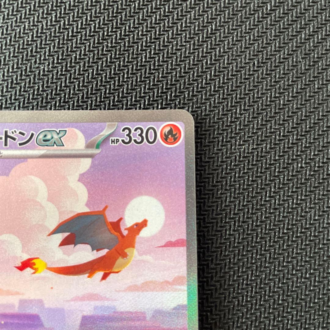 リザードンex SAR 151