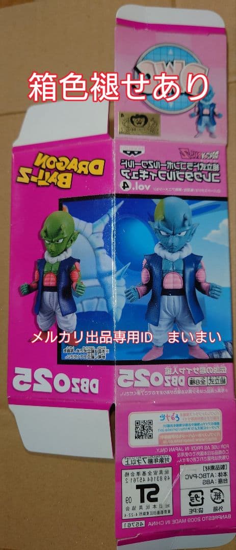 【箱色褪せあり袋未開封】ドラゴンボールZ コレクタブルフィギュア vol.ネイル