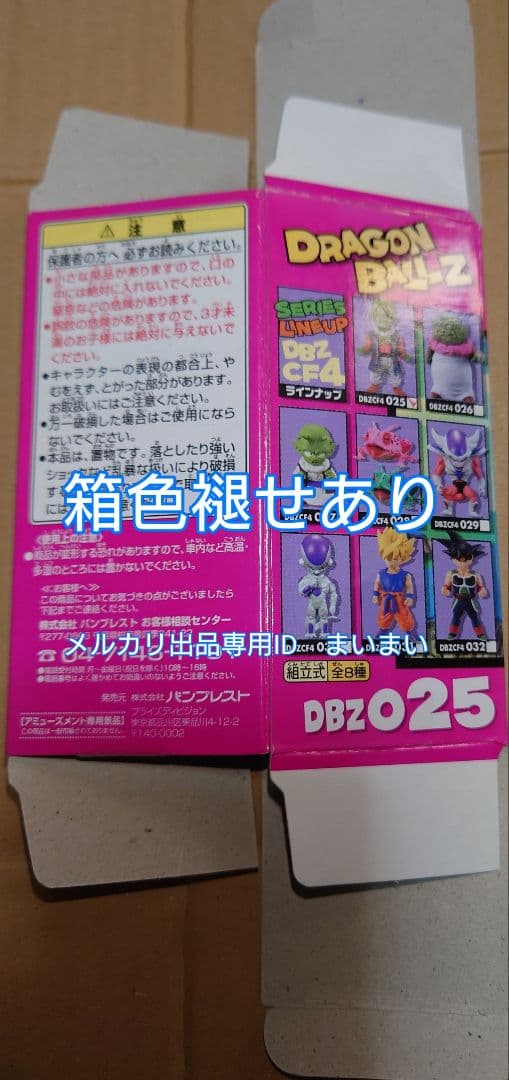 【箱色褪せあり袋未開封】ドラゴンボールZ コレクタブルフィギュア vol.ネイル