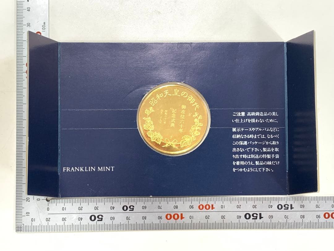 昭和天皇の御代 御在位六十年 記念式典 記念メダル 24k/9999銀 - メルカリ