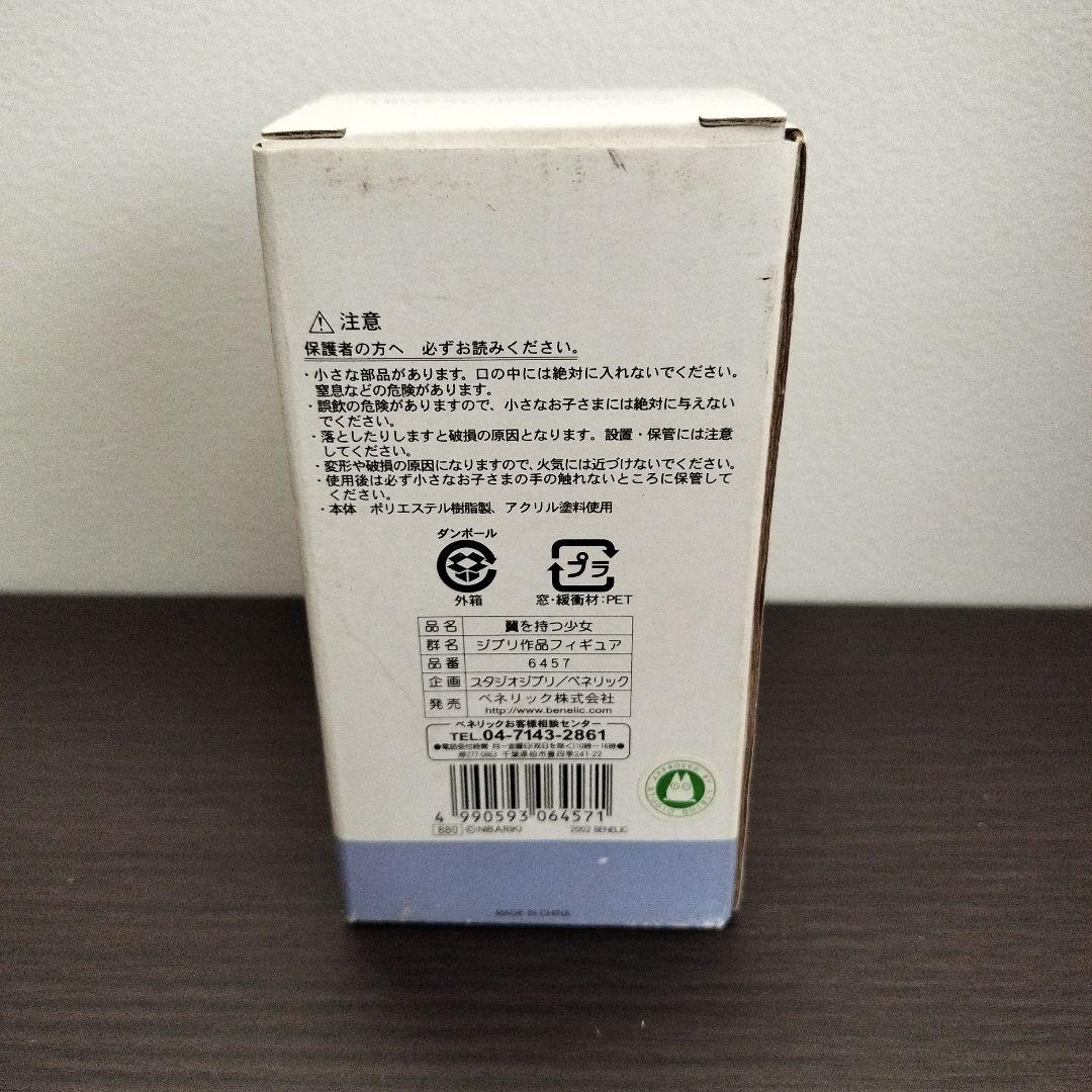 スタジオジブリ　コレクション　 On Your Mark　翼を持つ少女