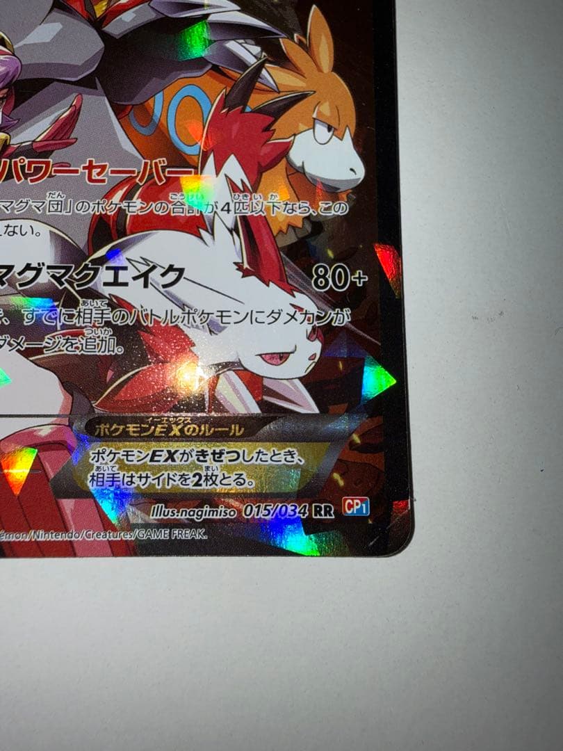 マグマ団のグラードンEX RR CP1 マグマ団VSアクア団 ダブルク