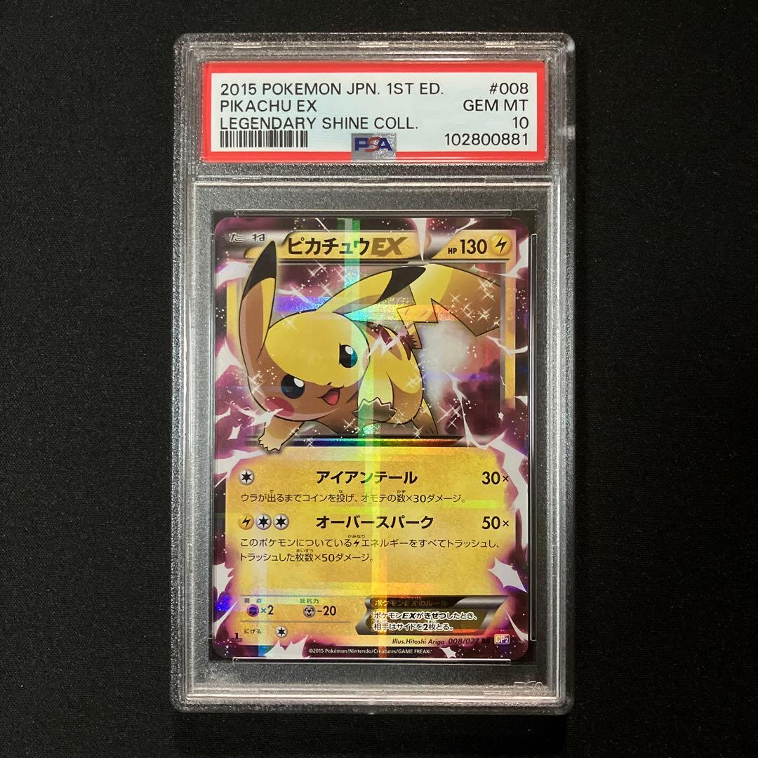 PSA10】ピカチュウEX RR CP2 伝説キラコレクション 008/027