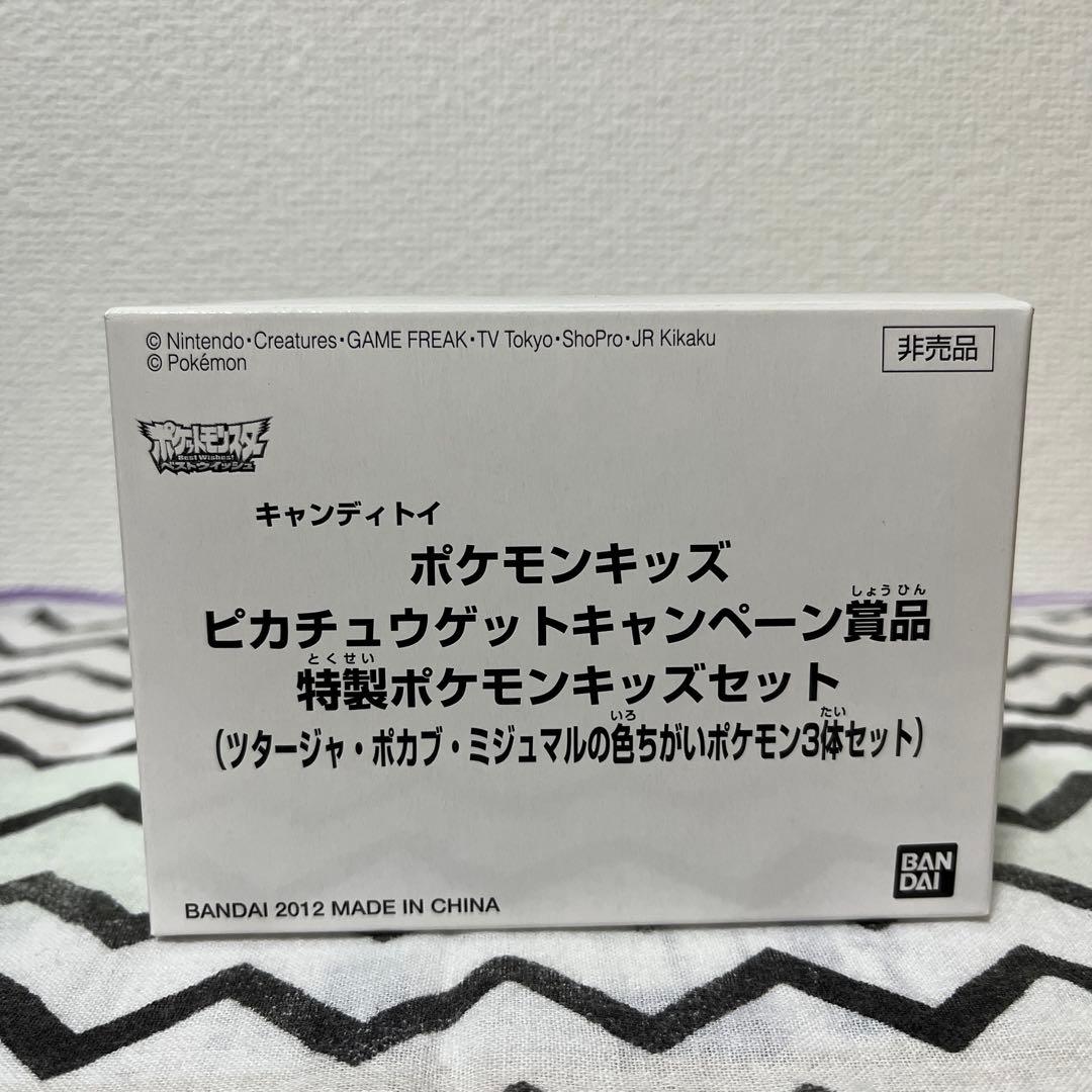 特製ポケモンキッズ3体セット色違い当選品 新品未使用品 S11