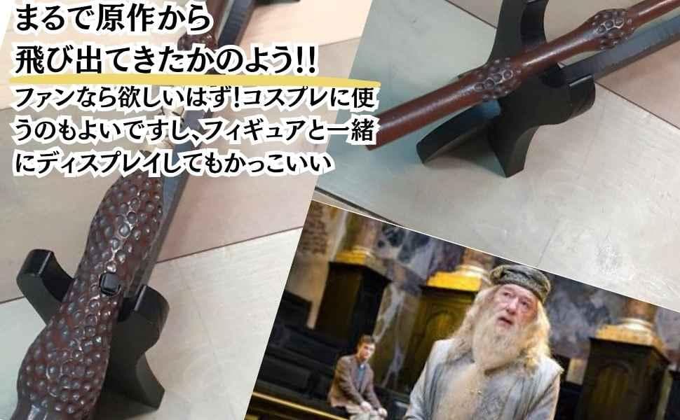 ダンブルドア　杖　炎　火の玉　ハリー　小道具　国内5cm説明付　【残5】