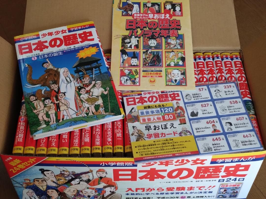 学習漫画 日本の歴史（小学館版） 全24巻セット箱入り 小学館 学習