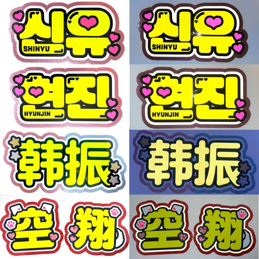 ❤︎うちわ屋さん うちわ文字 オーダー 文字パネル 連結 ハングル ネームボード❤︎