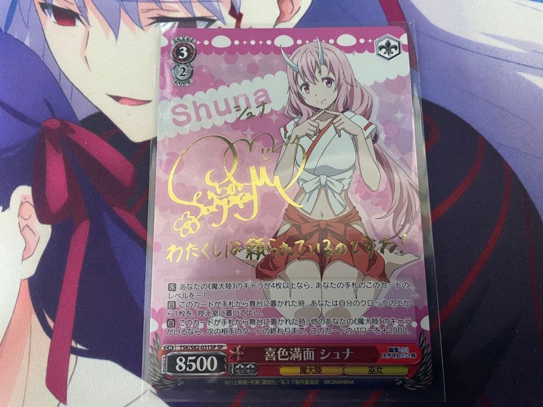 WS 転スラ 喜色満面 シュナ SP サイン ヴァイスシュヴァルツ 転生