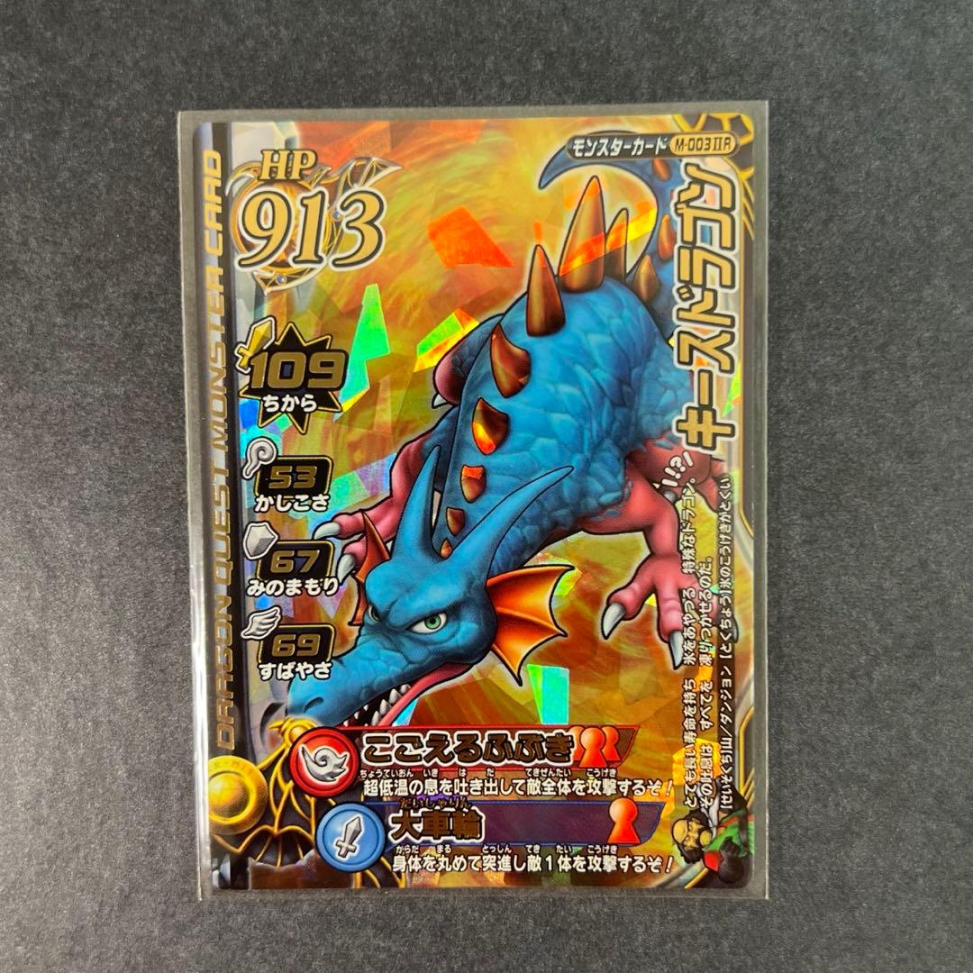 ドラクエ モンスター バトルロード キースドラゴン 1/800 超レア