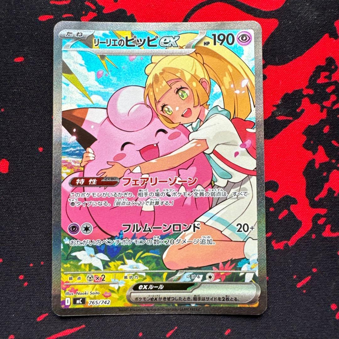 リーリエのピッピex SAR仕様 - メルカリ