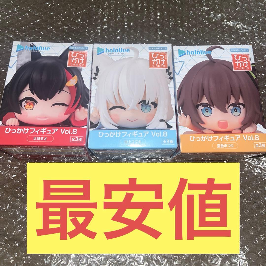 ホロライブ ひっかけフィギュアVol.8 3種 コンプセット ① - メルカリ