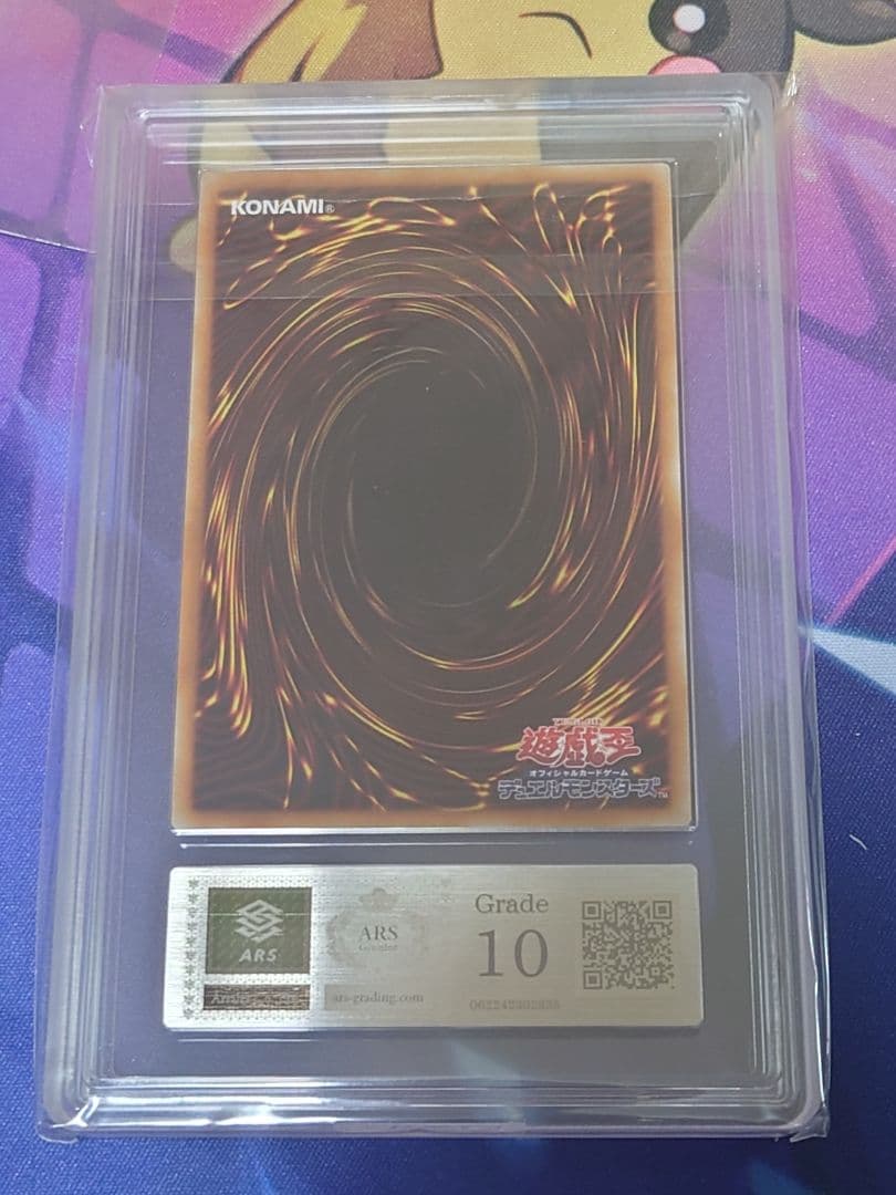 ARS10 スターダストドラゴン 20th シークレットレア 遊戯王 鑑定品