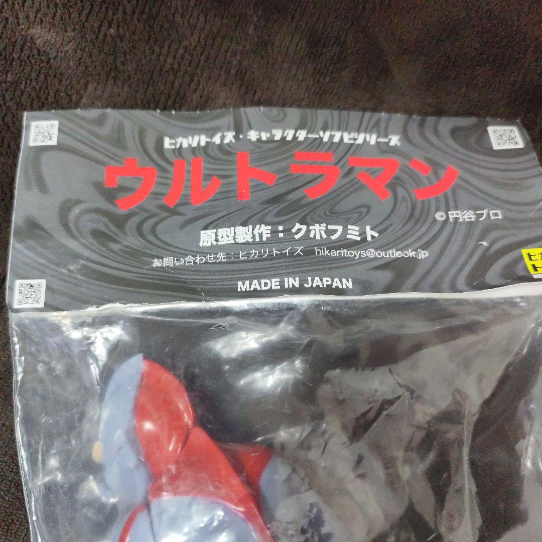 ウルトラマン ヒカリトイズ クボフミト 谷プロ ツブラヤ｜ヒカリトイズ