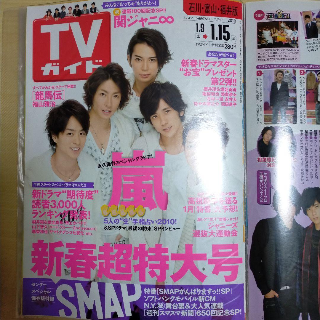 嵐切り抜き大量雑誌クリアファイル