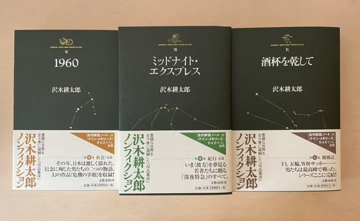 沢木耕太郎ノンフィクション 1〜9巻 全9冊揃い