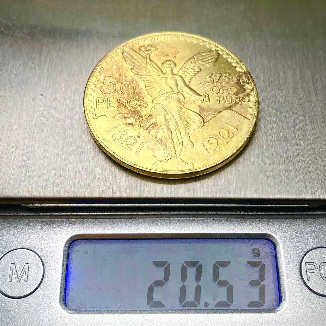 古銭　メキシコ　勝利の女神　５０ペソ　金貨　１８２１／１９２１　詳細不明