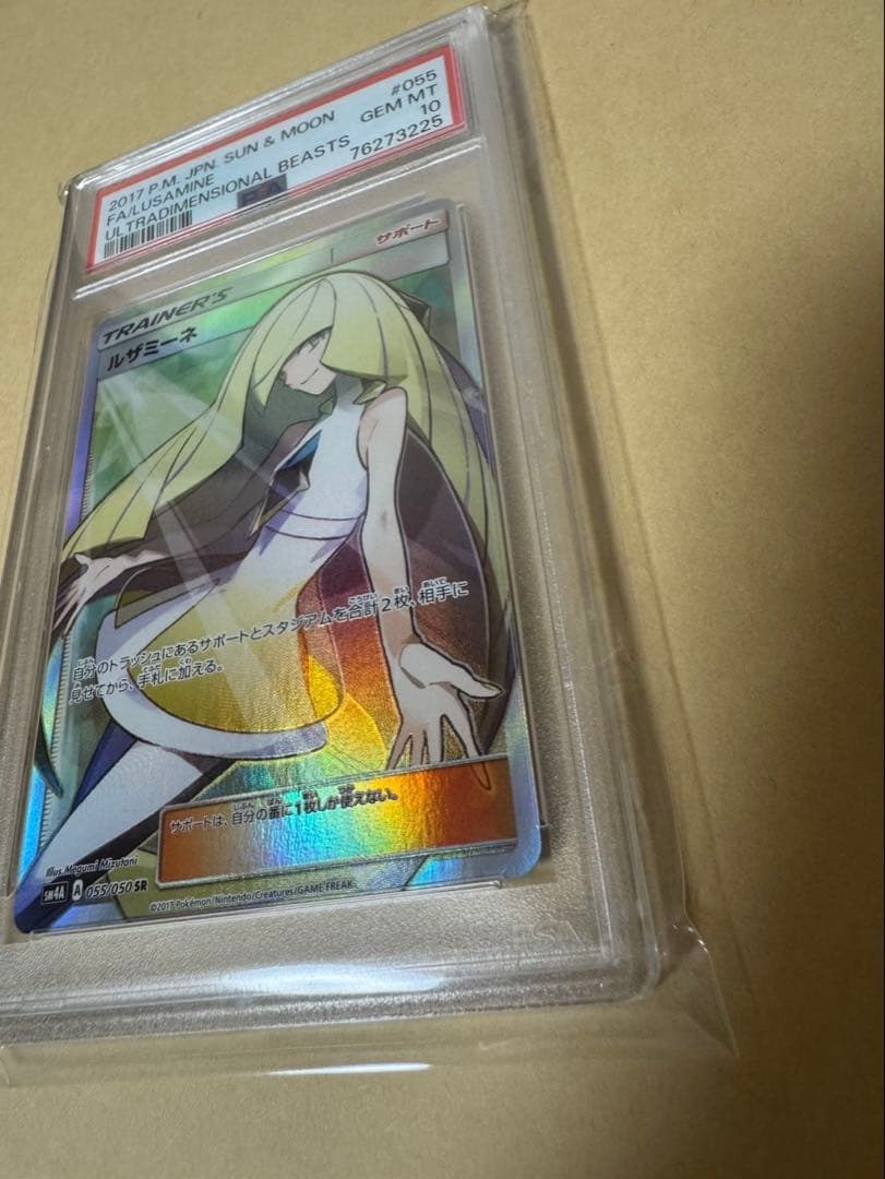 ルザミーネ SR SM4A 超次元の暴獣 055/050 〖PSA 10〗