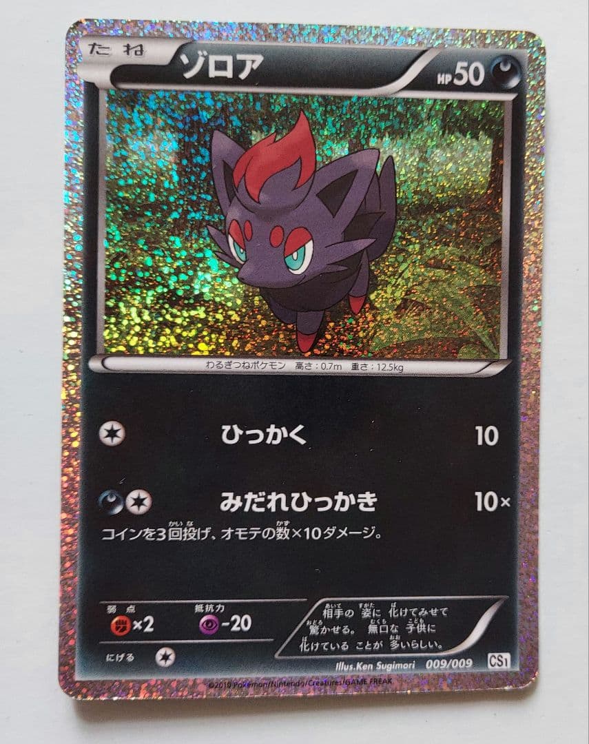 ☆PSA10☆【ゾロア/CS1】2010 ZORUA-HOLO 009/009