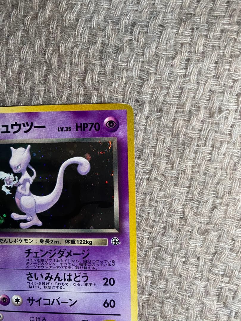 R団のミュウツー Lv.35 マークなし ポケモンカード ポケカ 旧裏