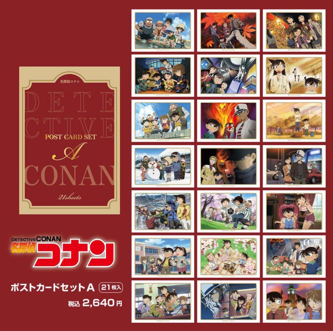 名探偵コナン ポストカードセット - メルカリ