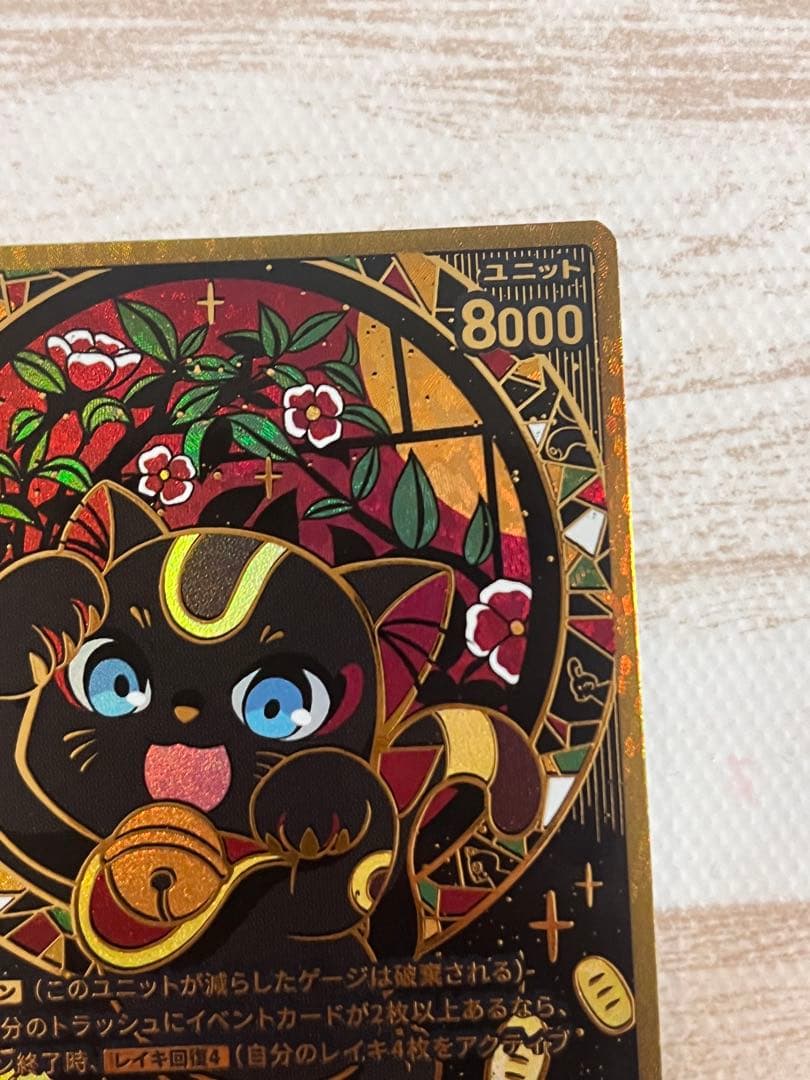 CNPカード　マネキネコ　SP-RRR 世界に12枚！魂魄の冥導師