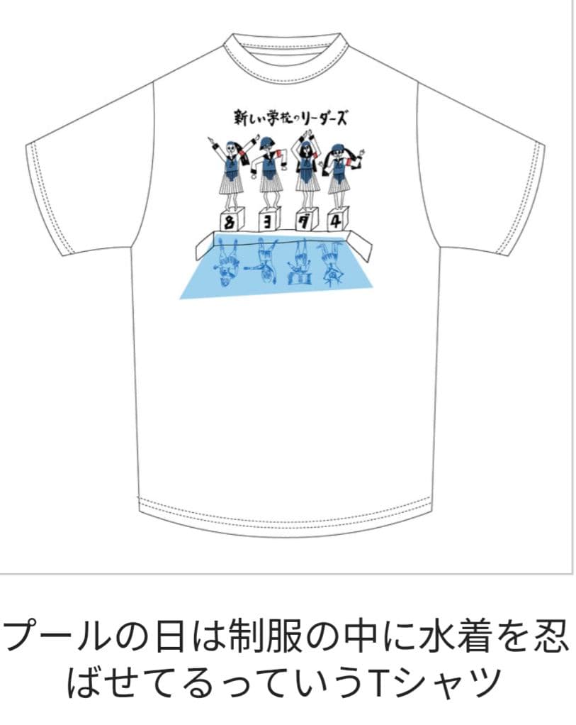 新しい学校のリーダーズ公式 超レアＴシャツ ＸＬ　超レア！ 新しい学校のリーダーズ公式 超レアTシャツ XL 超レア！ 新しい学校