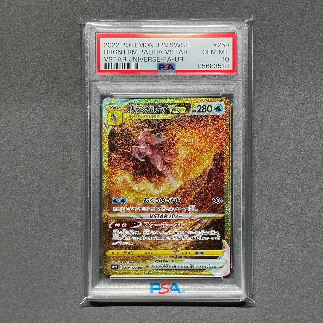 PSA10】4連番 ギラティナ アルセウス VSTAR UR
