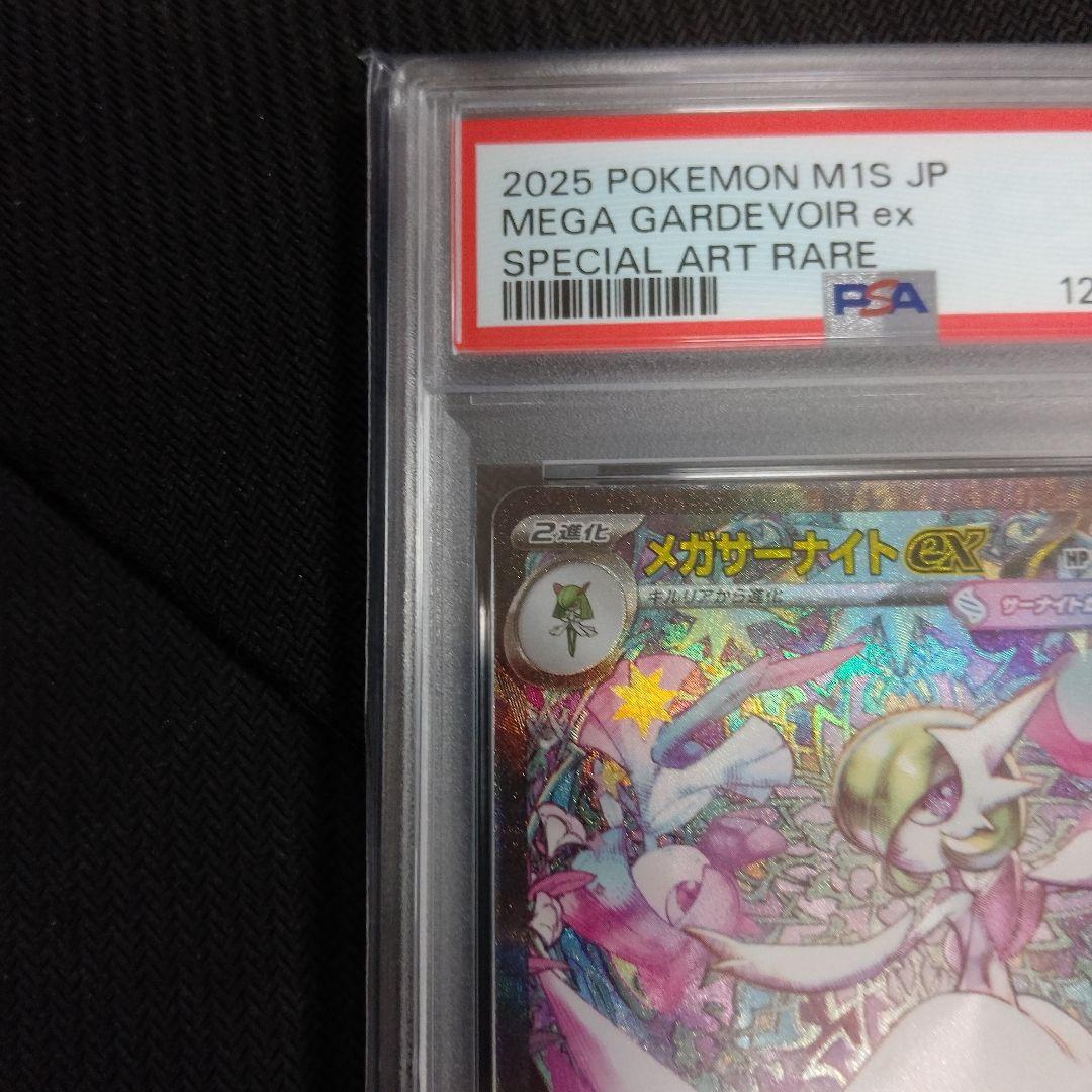 【PSA9】ポケカ メガサーナイトex SAR