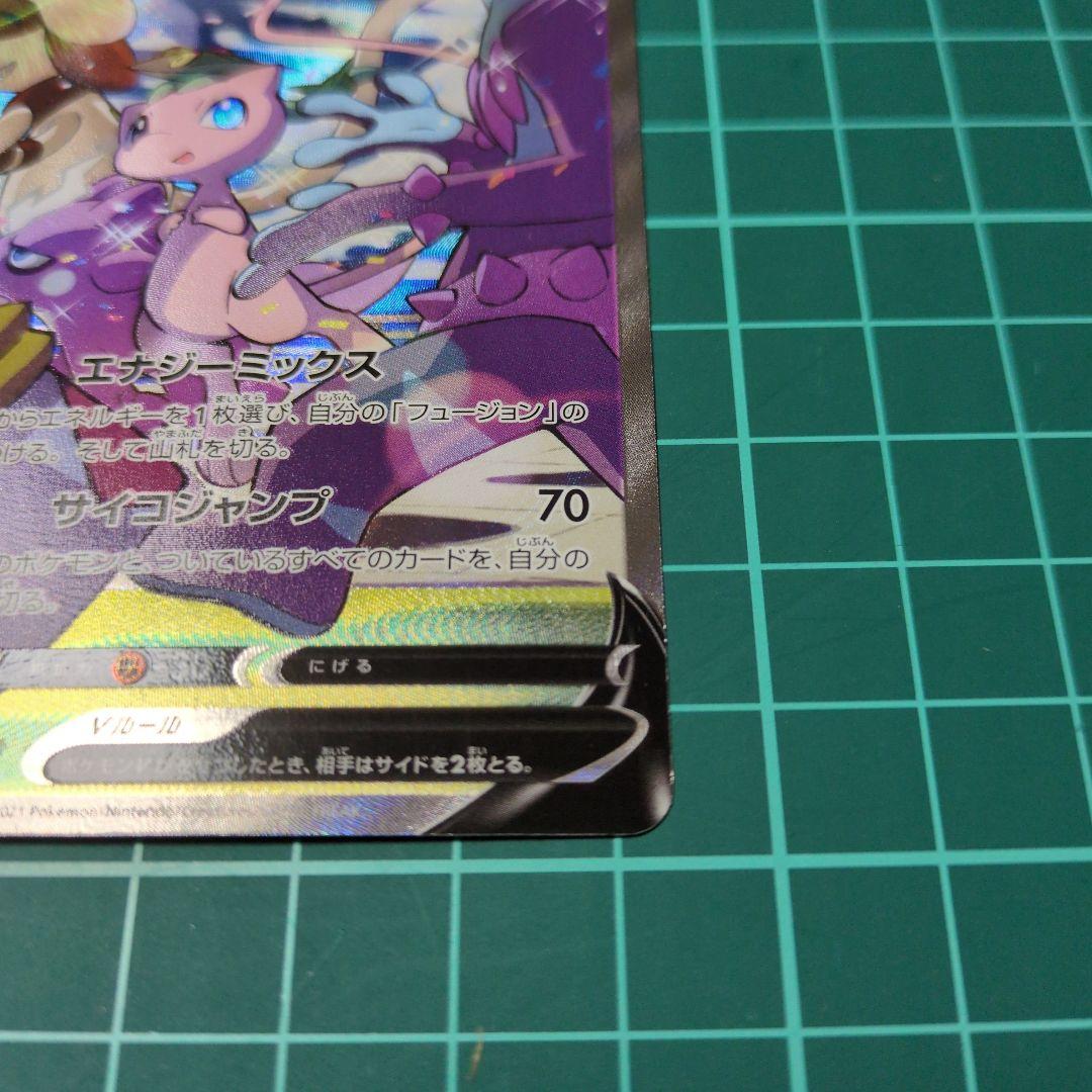 ミュウV SA S8 フュージョンアーツ 106/100