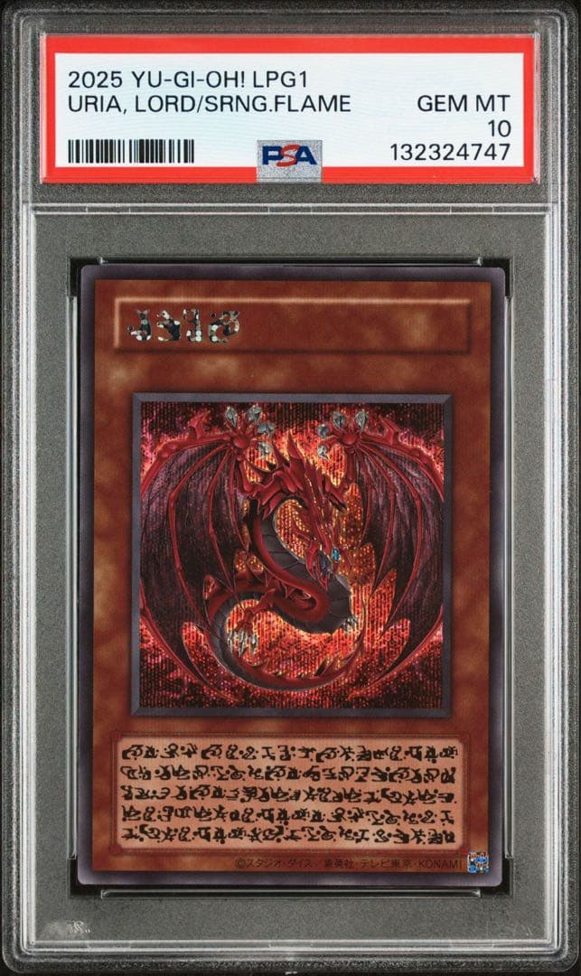 神炎皇ウリア 原作 シークレット PSA10 遊戯王 リミテッドパック 遊戯王 神炎皇ウリア シークレット PSA10 原作絵 リミテッドパック