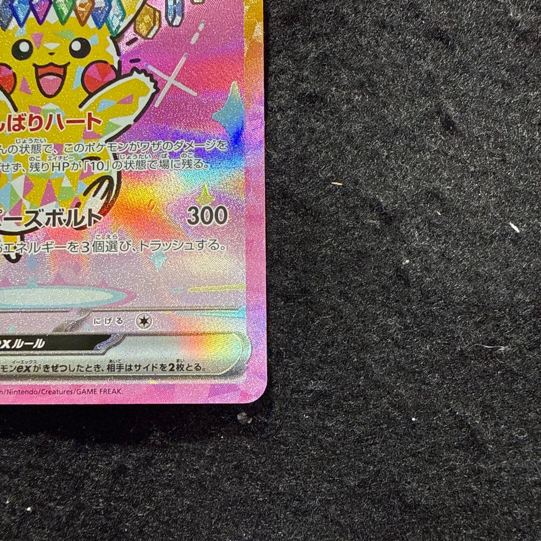 ポケモンカード　ピカチュウex sar megaドリームex