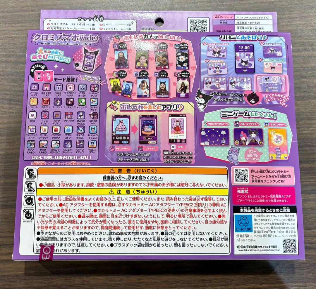 タカラトミー クロミスマホWide 24時間以内に発送
