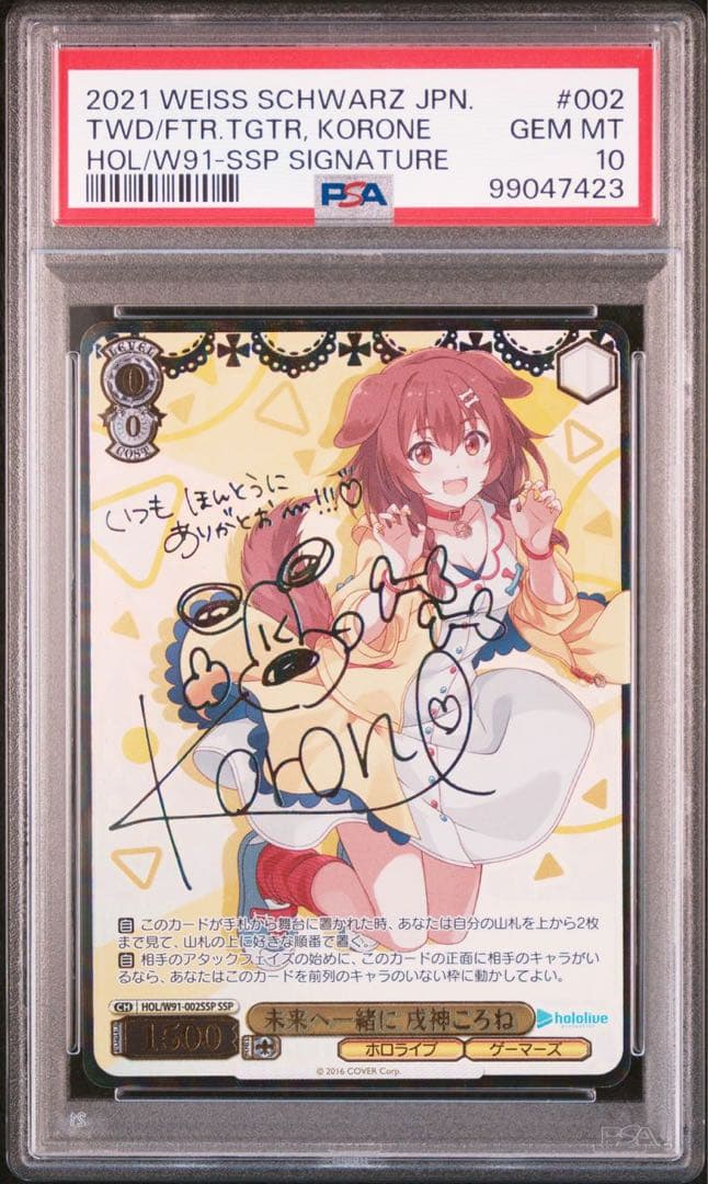 PSA10☆ホロライブ☆ヴァイス☆戌神ころね☆未来へ一緒に☆箔押し