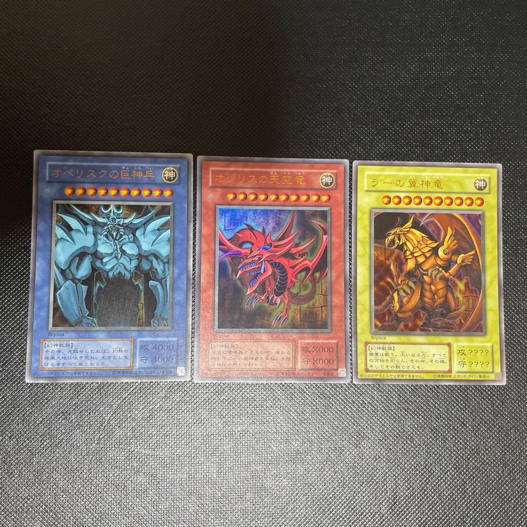遊戯王 オシリス ラー オベリスク 三幻神 ウルトラ 15AY カード 復刻 ヴィンテージゲーム・おもちゃ・グッズ - 三幻神 オシリス オベリスク